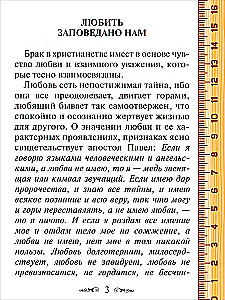 Apie santuokos sakramentą