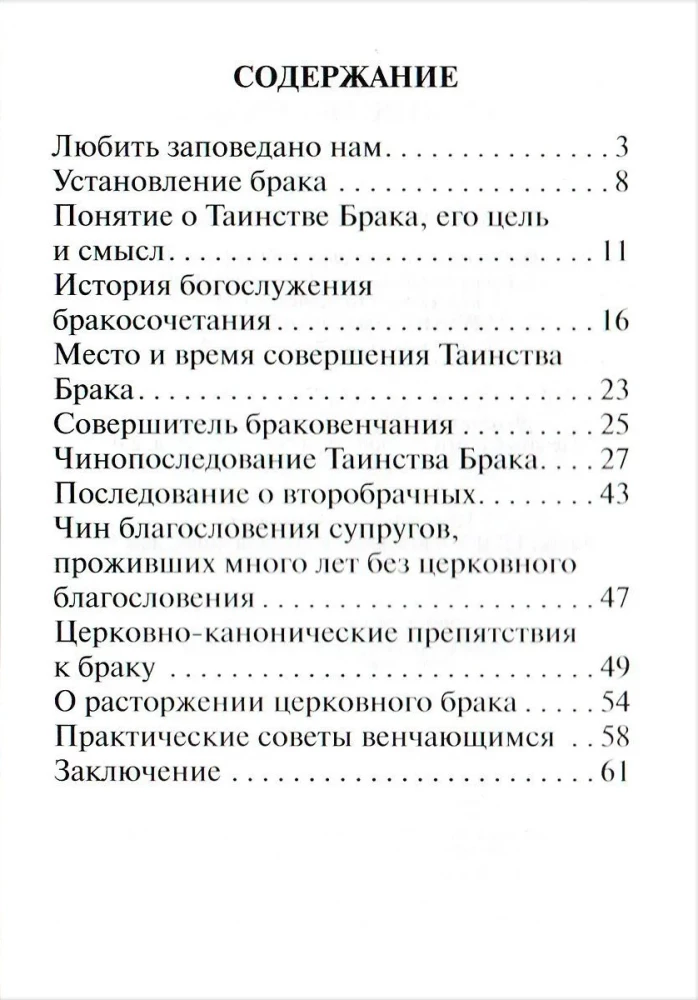 Apie santuokos sakramentą