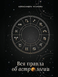 The Whole Truth About Astrology