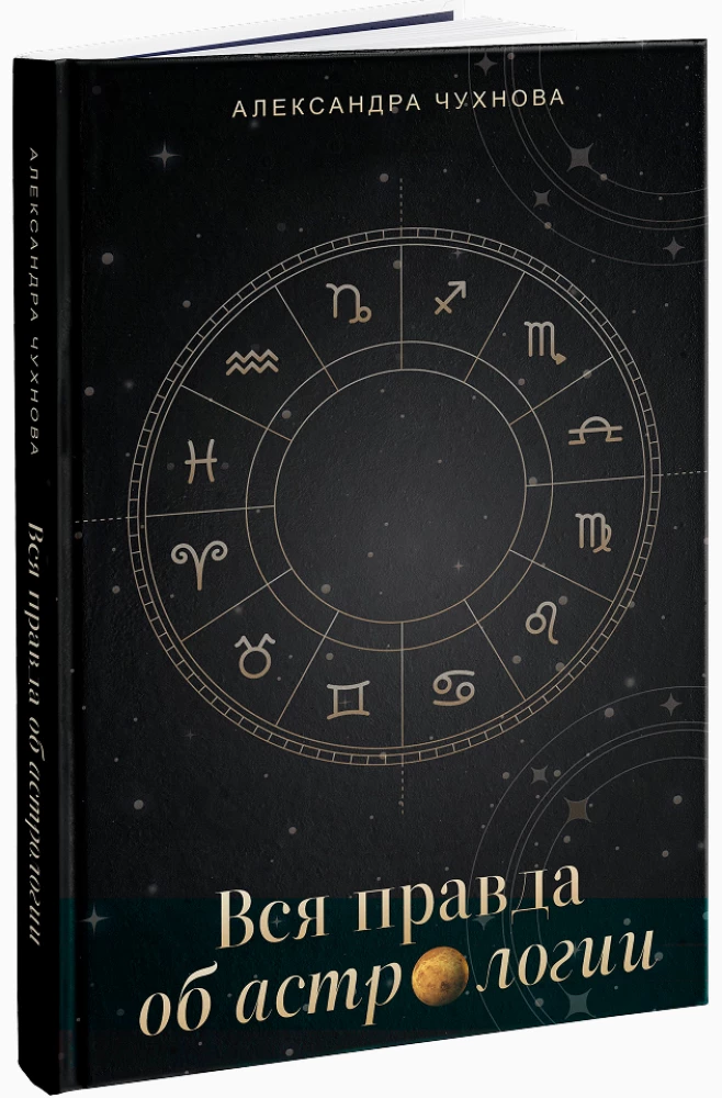 The Whole Truth About Astrology