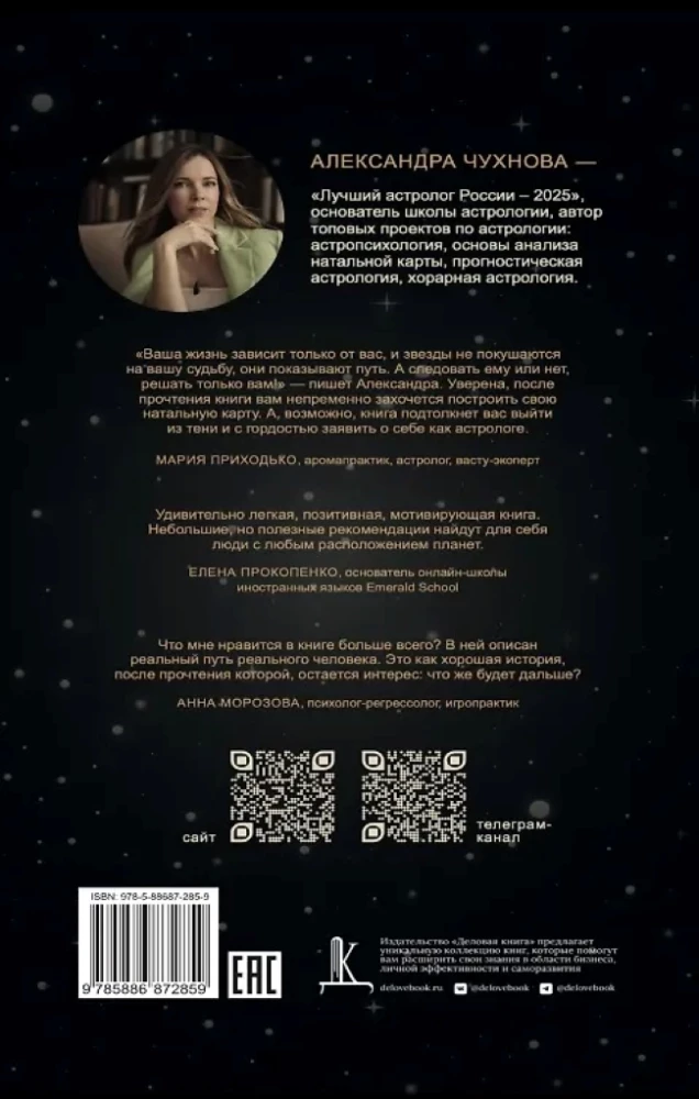 The Whole Truth About Astrology