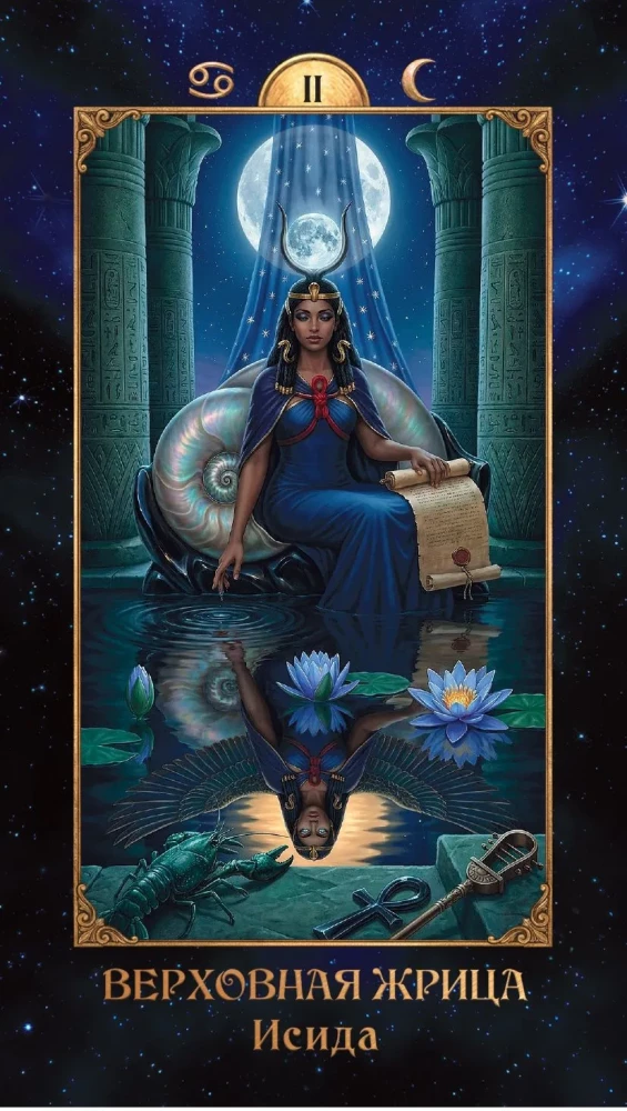 Tarot astrologams (78 kortų)