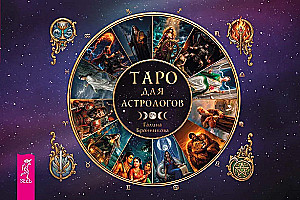 Tarot for Astrologers