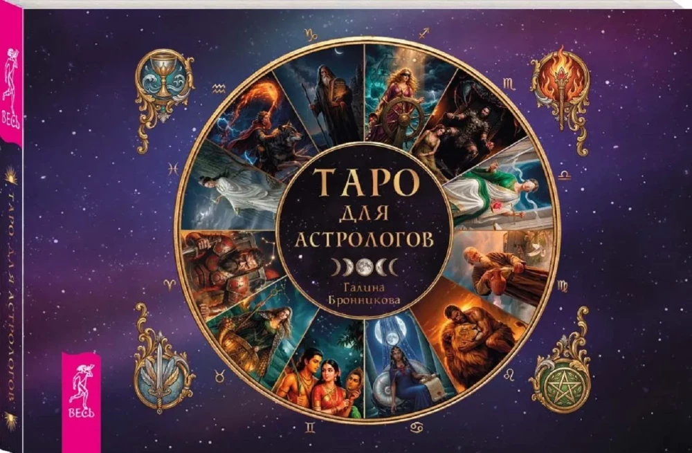 Tarot for Astrologers