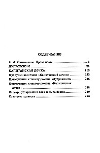 Dubrovsky. The captain's daughter