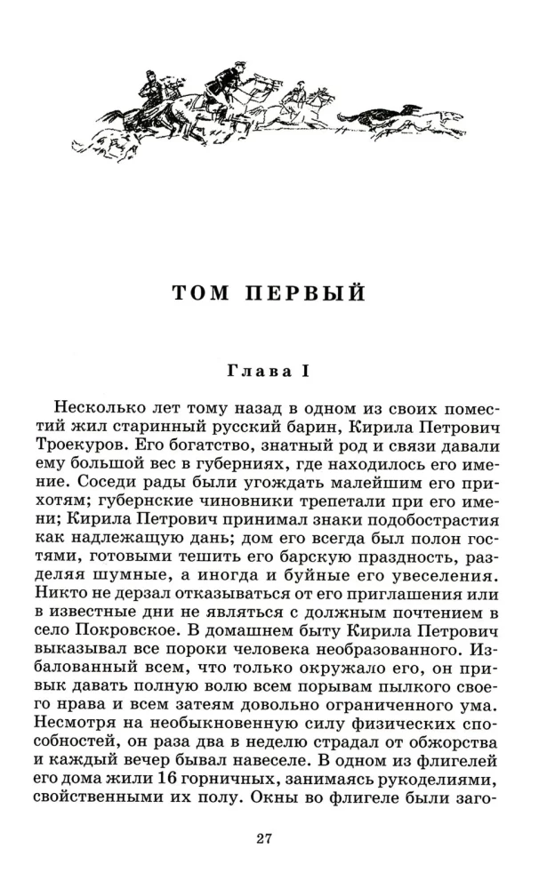 Dubrovsky. The captain's daughter