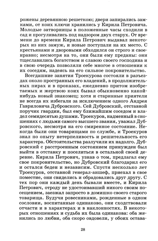 Dubrovsky. The captain's daughter