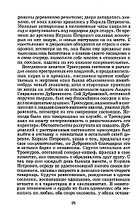 Dubrovsky. The captain's daughter