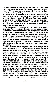Dubrovsky. The captain's daughter
