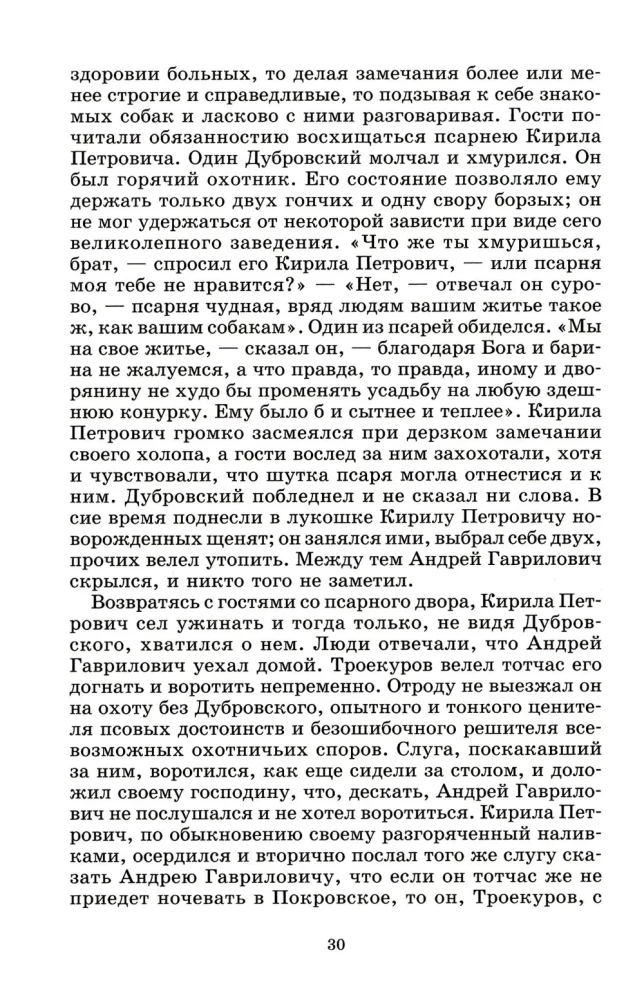 Dubrovsky. The captain's daughter