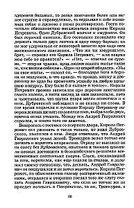 Dubrovsky. The captain's daughter
