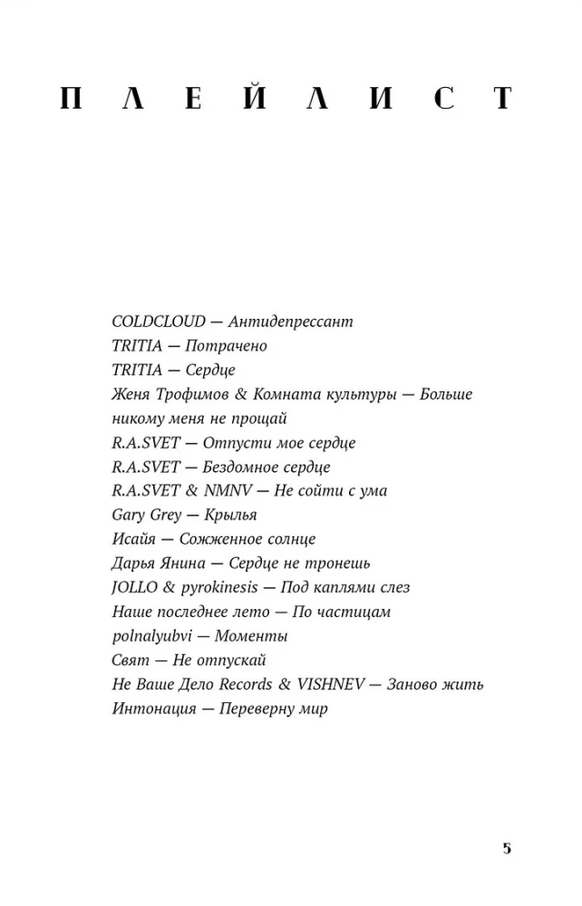 Lód w jego sercu