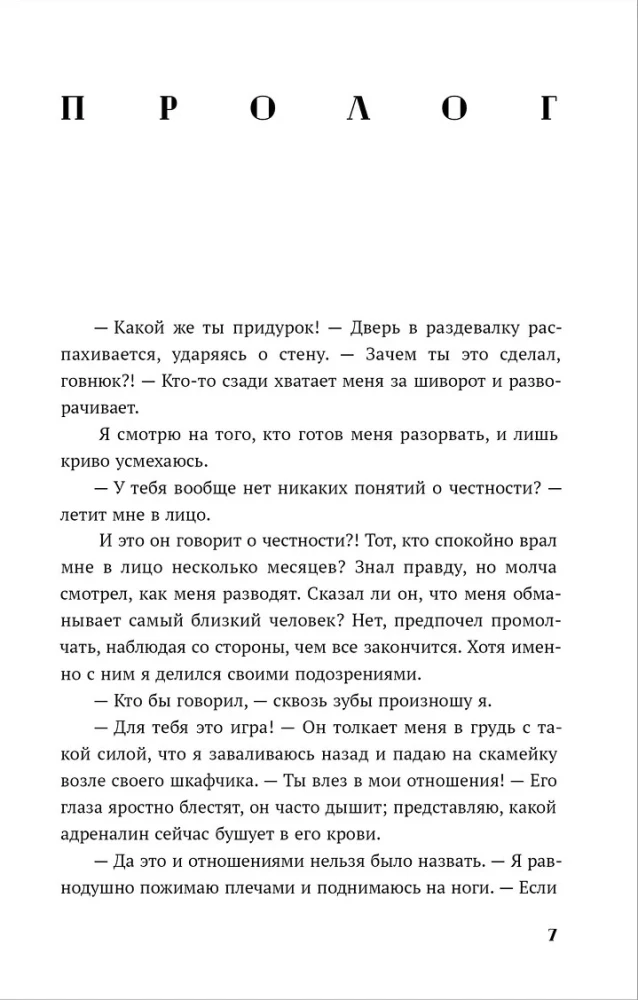 Lód w jego sercu