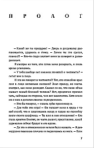Lód w jego sercu