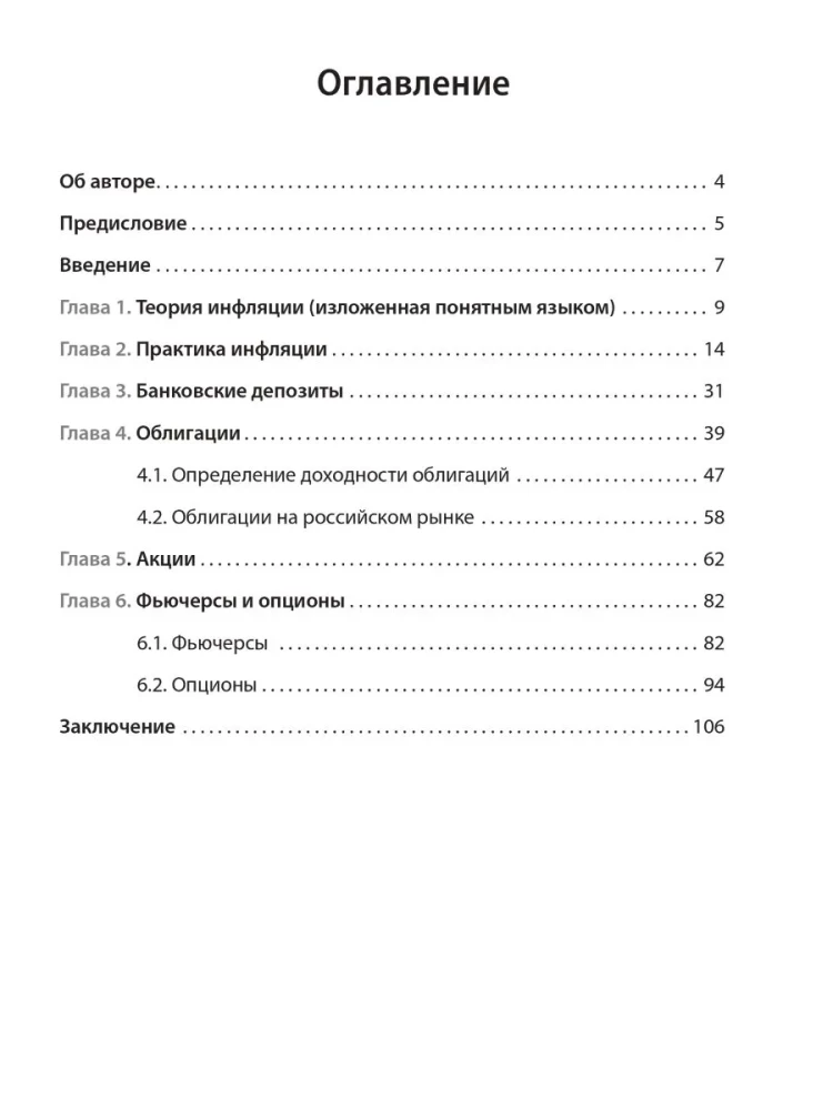 Как спасти деньги от инфляции: практическое руководство по управлению собственными сбережениями