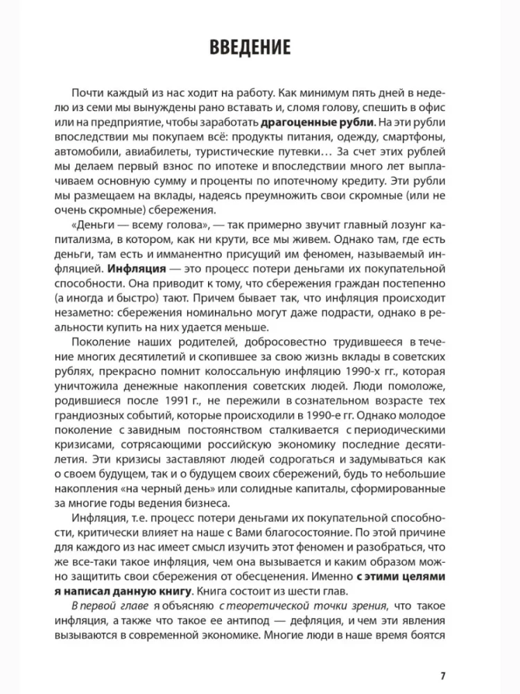 Как спасти деньги от инфляции: практическое руководство по управлению собственными сбережениями
