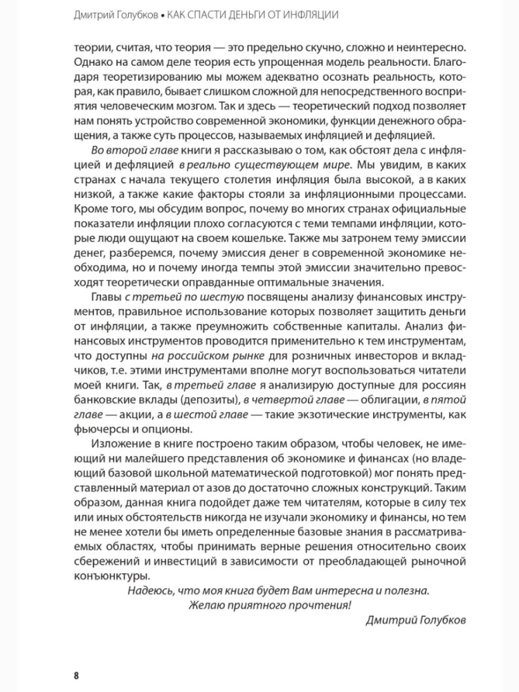 Как спасти деньги от инфляции: практическое руководство по управлению собственными сбережениями