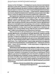 Как спасти деньги от инфляции: практическое руководство по управлению собственными сбережениями