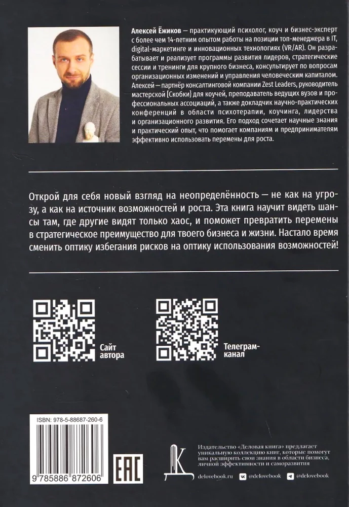 Šansside juhtimine. Teadus ja oskus suhtlemisel ebakindlusega