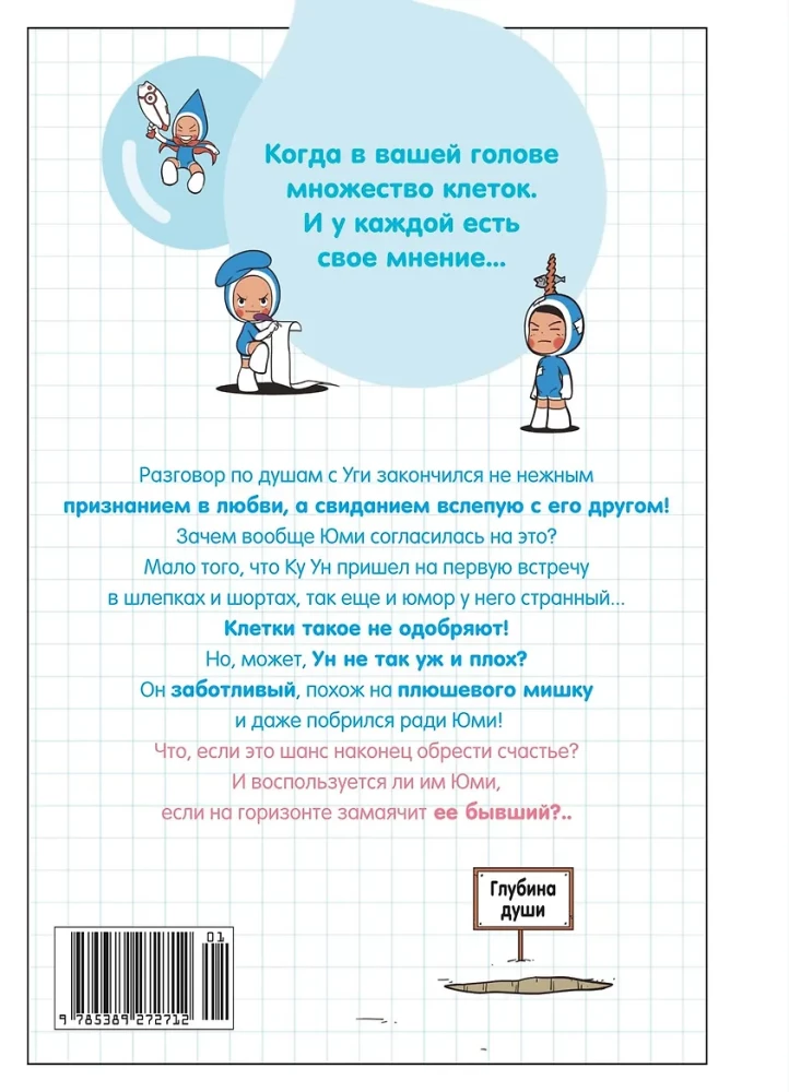 Komórki Yumi. Tom 2