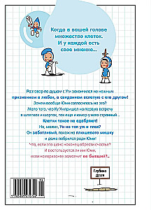 Komórki Yumi. Tom 2
