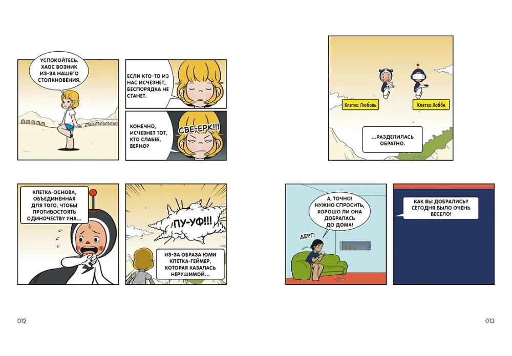 Komórki Yumi. Tom 2