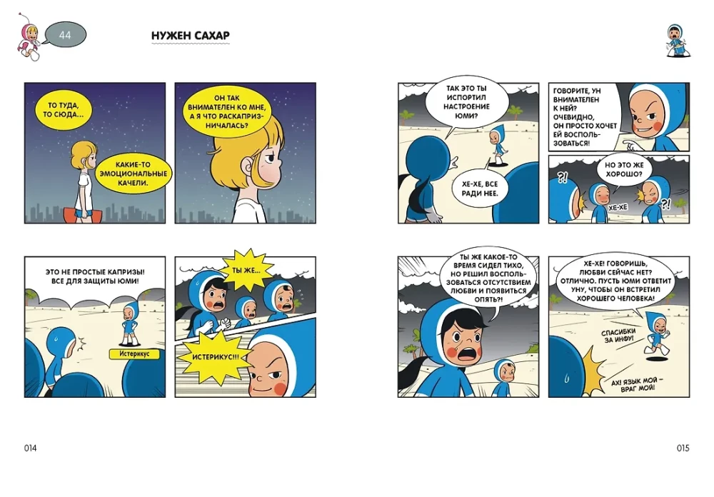 Komórki Yumi. Tom 2