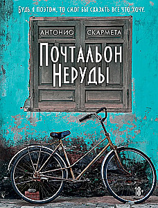 The Postman of Neruda