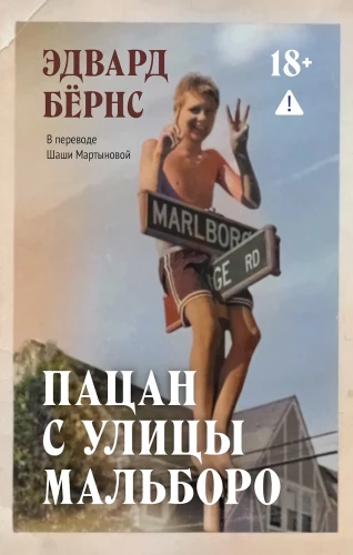 The Boy from Marlboro Street