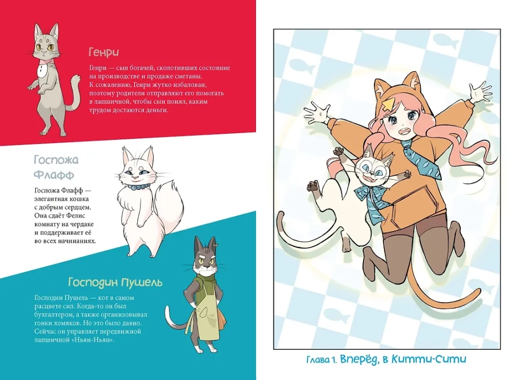 Felice from Cat City