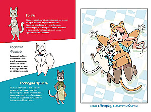 Felice from Cat City