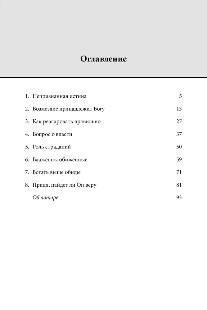 Kaip reaguoti į neteisybę