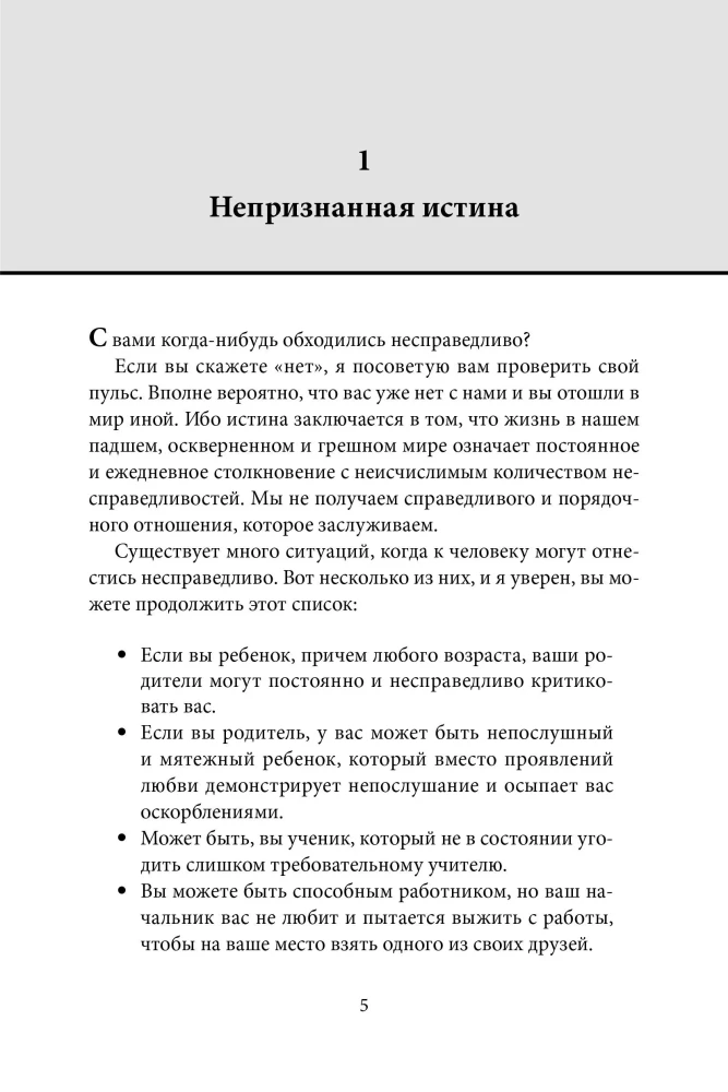 Kaip reaguoti į neteisybę