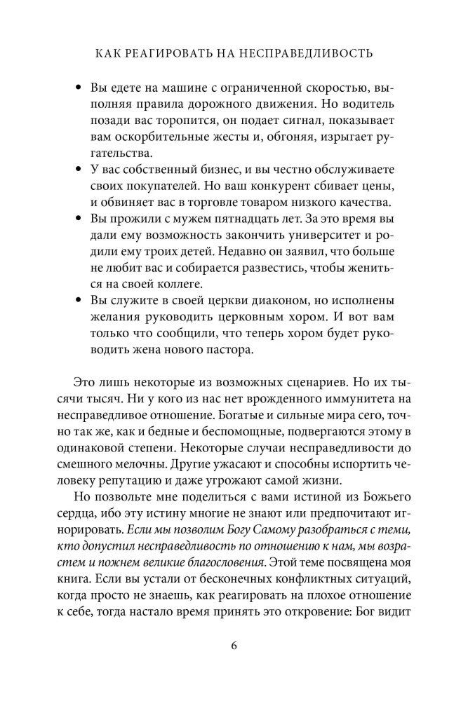 Kaip reaguoti į neteisybę