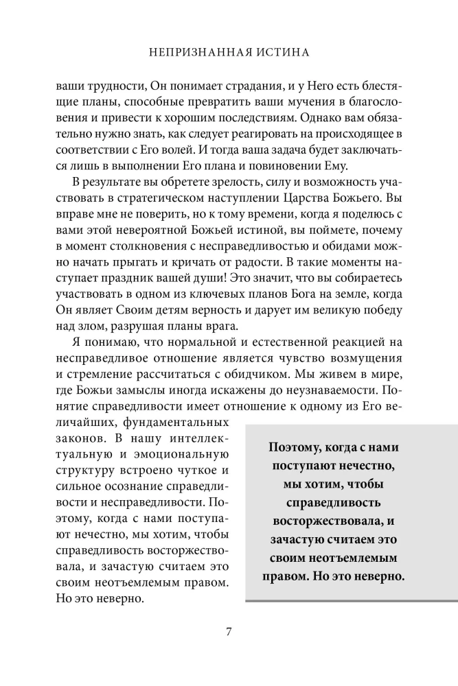 Kaip reaguoti į neteisybę