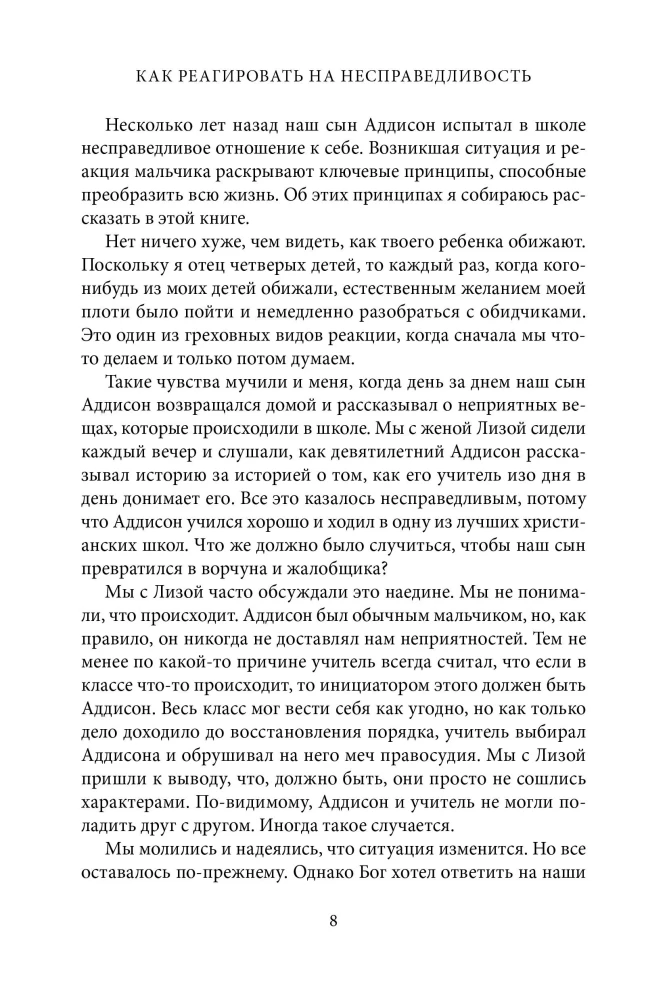 Kaip reaguoti į neteisybę