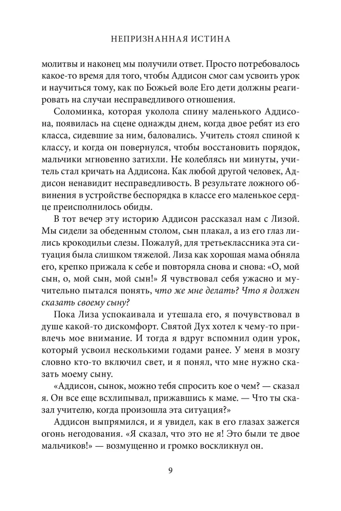 Kaip reaguoti į neteisybę