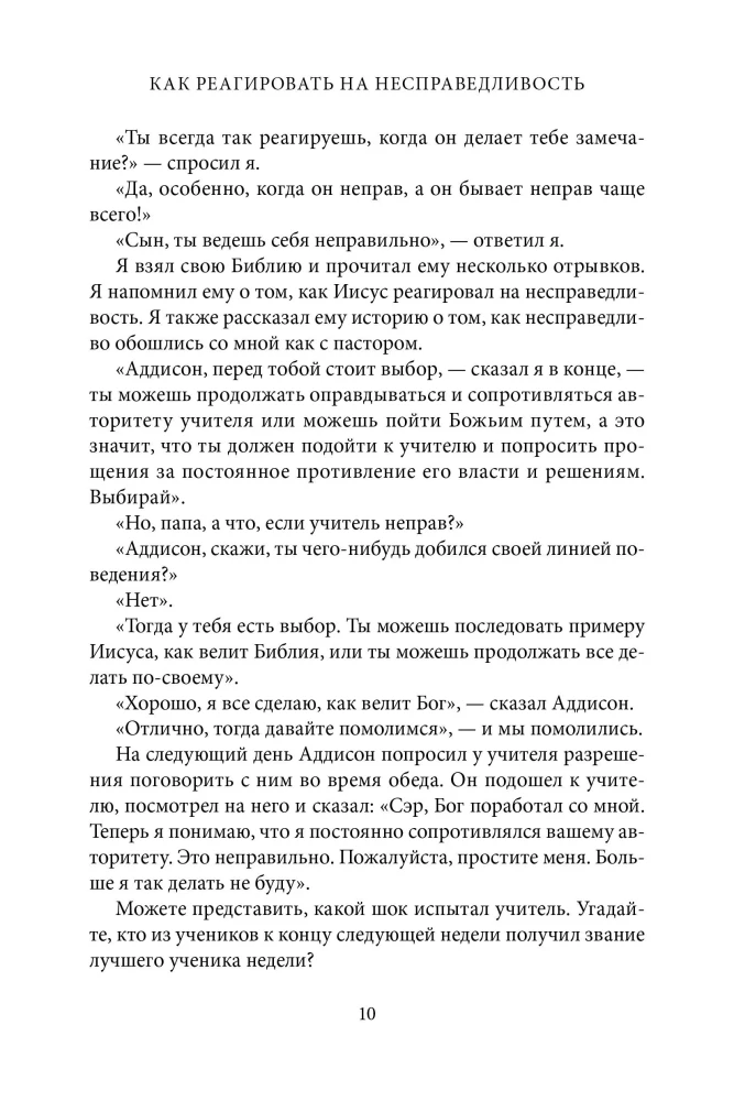 Kaip reaguoti į neteisybę