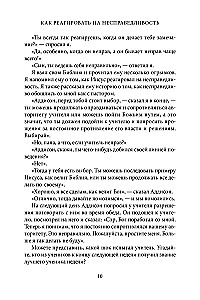 Kaip reaguoti į neteisybę