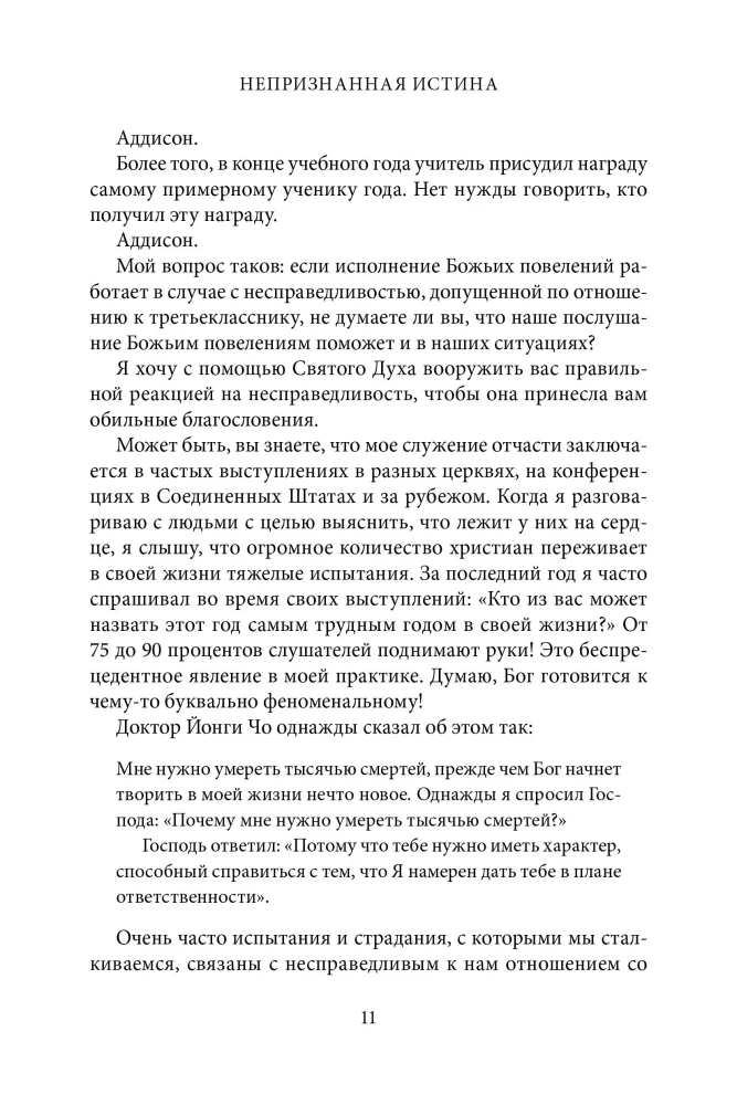Kaip reaguoti į neteisybę
