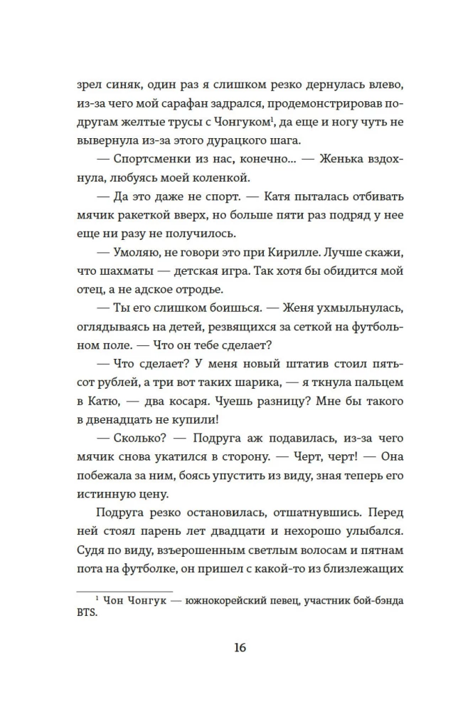 Partija meilės