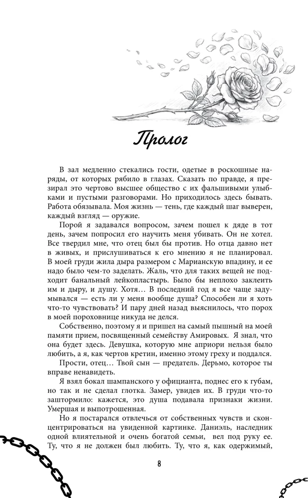 Люблю тебя ненавидеть