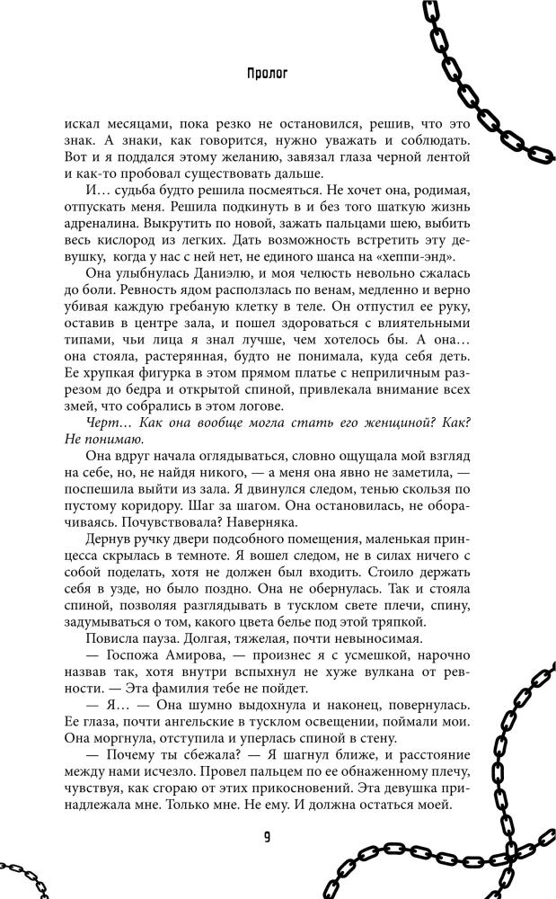 Люблю тебя ненавидеть
