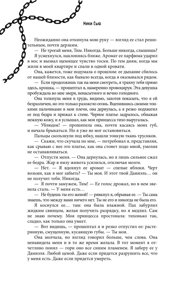 Люблю тебя ненавидеть