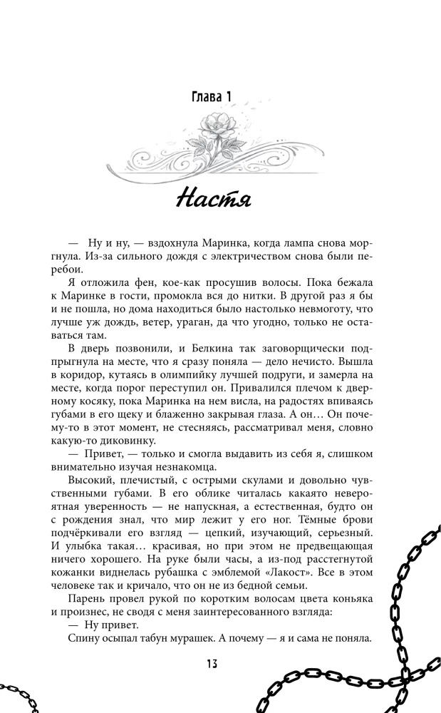 Люблю тебя ненавидеть