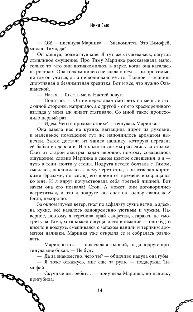 Люблю тебя ненавидеть