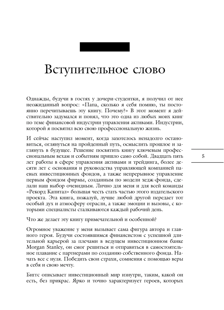 Вышел хеджер из тумана… О прибыли, риске и дисциплине