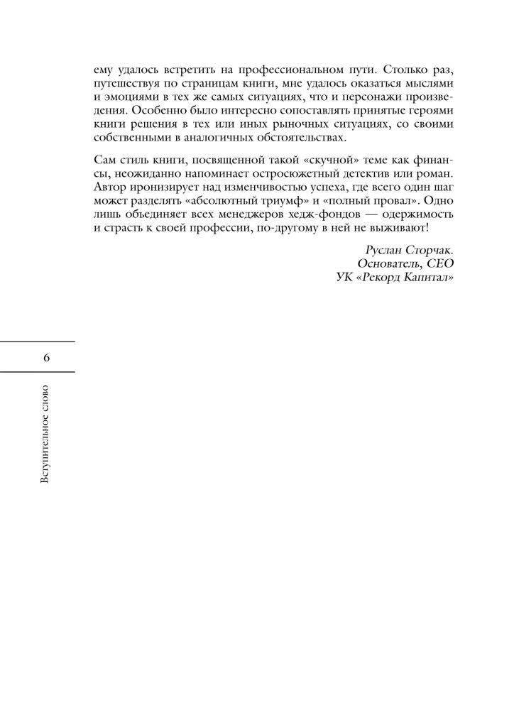 Вышел хеджер из тумана… О прибыли, риске и дисциплине