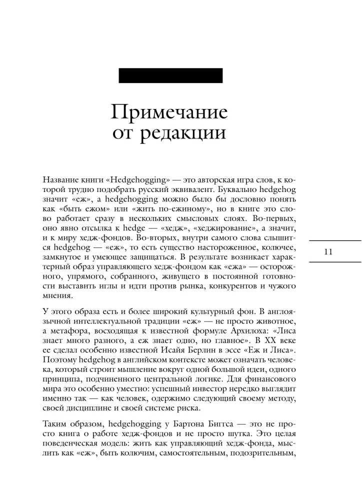 Вышел хеджер из тумана… О прибыли, риске и дисциплине
