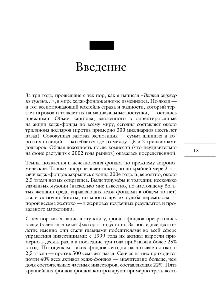 Вышел хеджер из тумана… О прибыли, риске и дисциплине